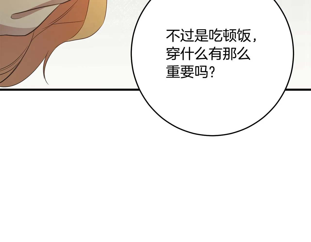 第1话 成为那个恶女！ 第206页
