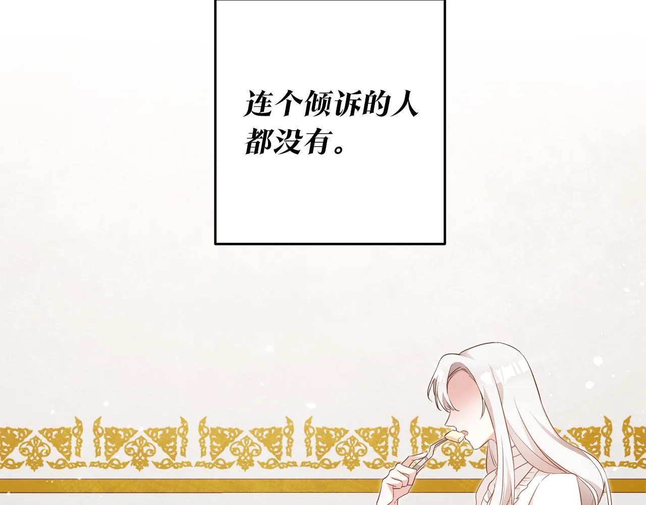 第2话 可怜的莱西安 第33页