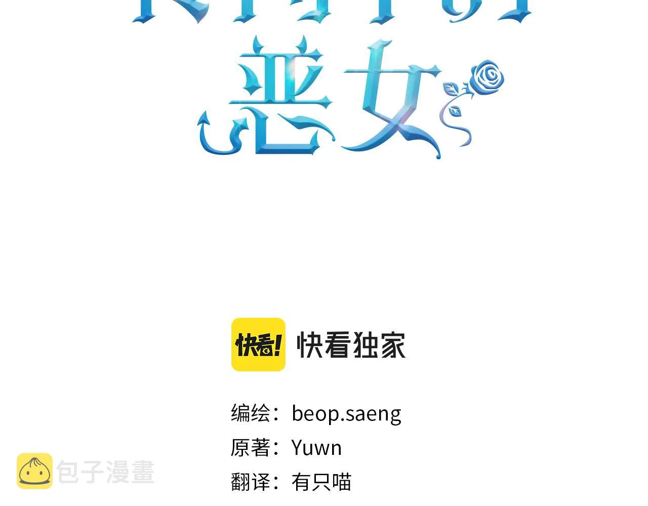 第3话 路见不平！ 第3页