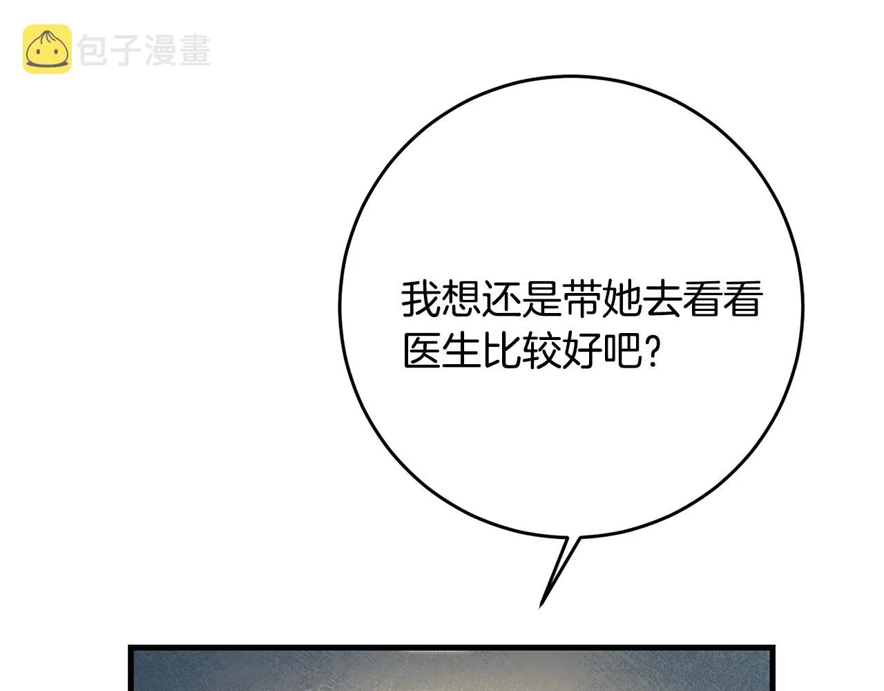 第3话 路见不平！ 第29页