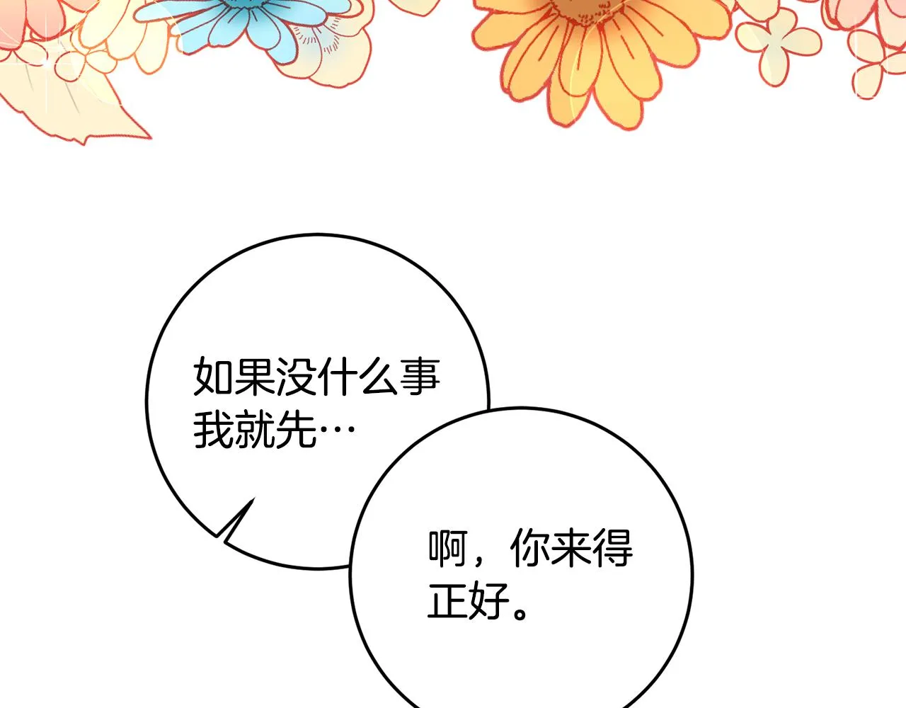 第3话 路见不平！ 第46页