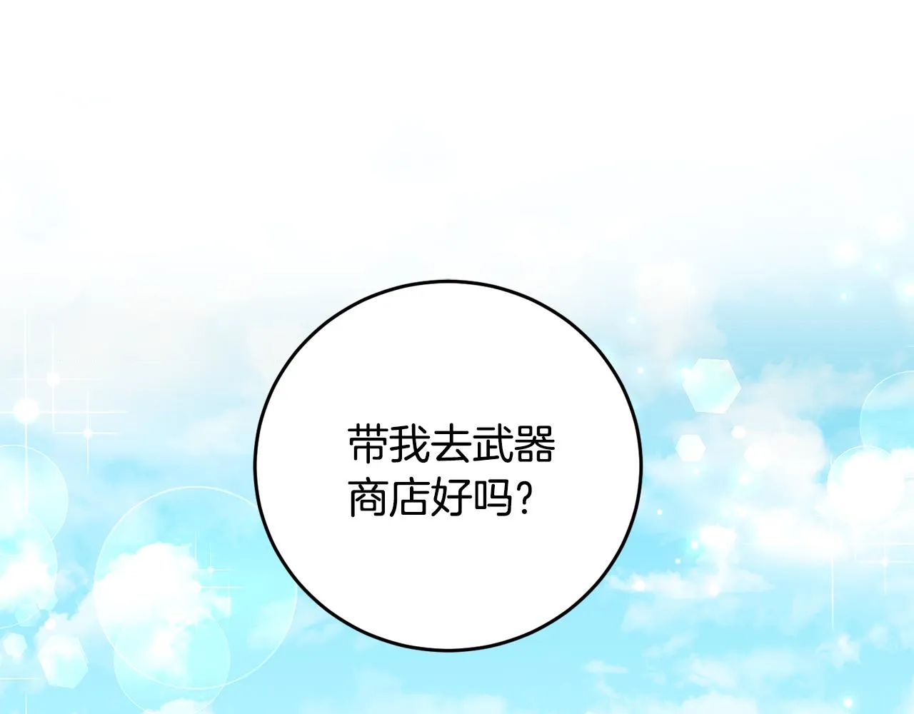 第3话 路见不平！ 第75页