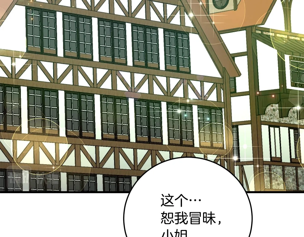 第3话 路见不平！ 第77页