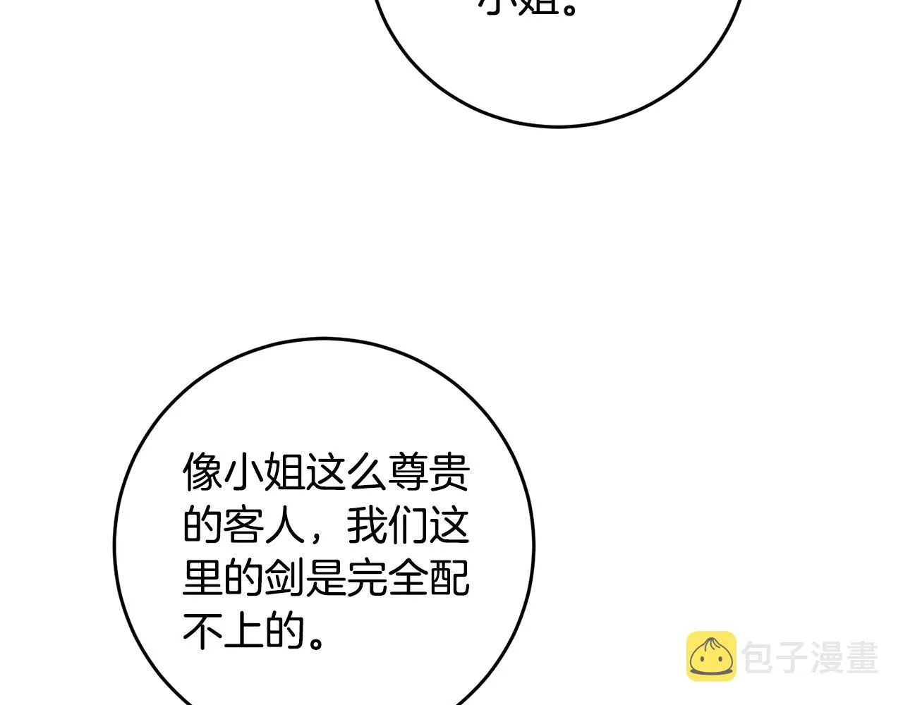 第3话 路见不平！ 第78页