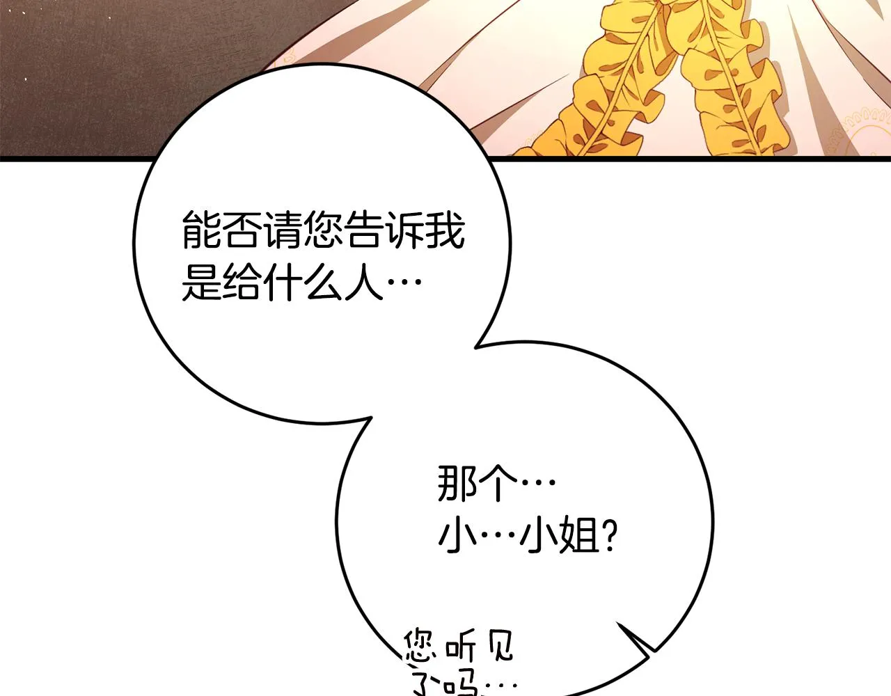 第3话 路见不平！ 第81页