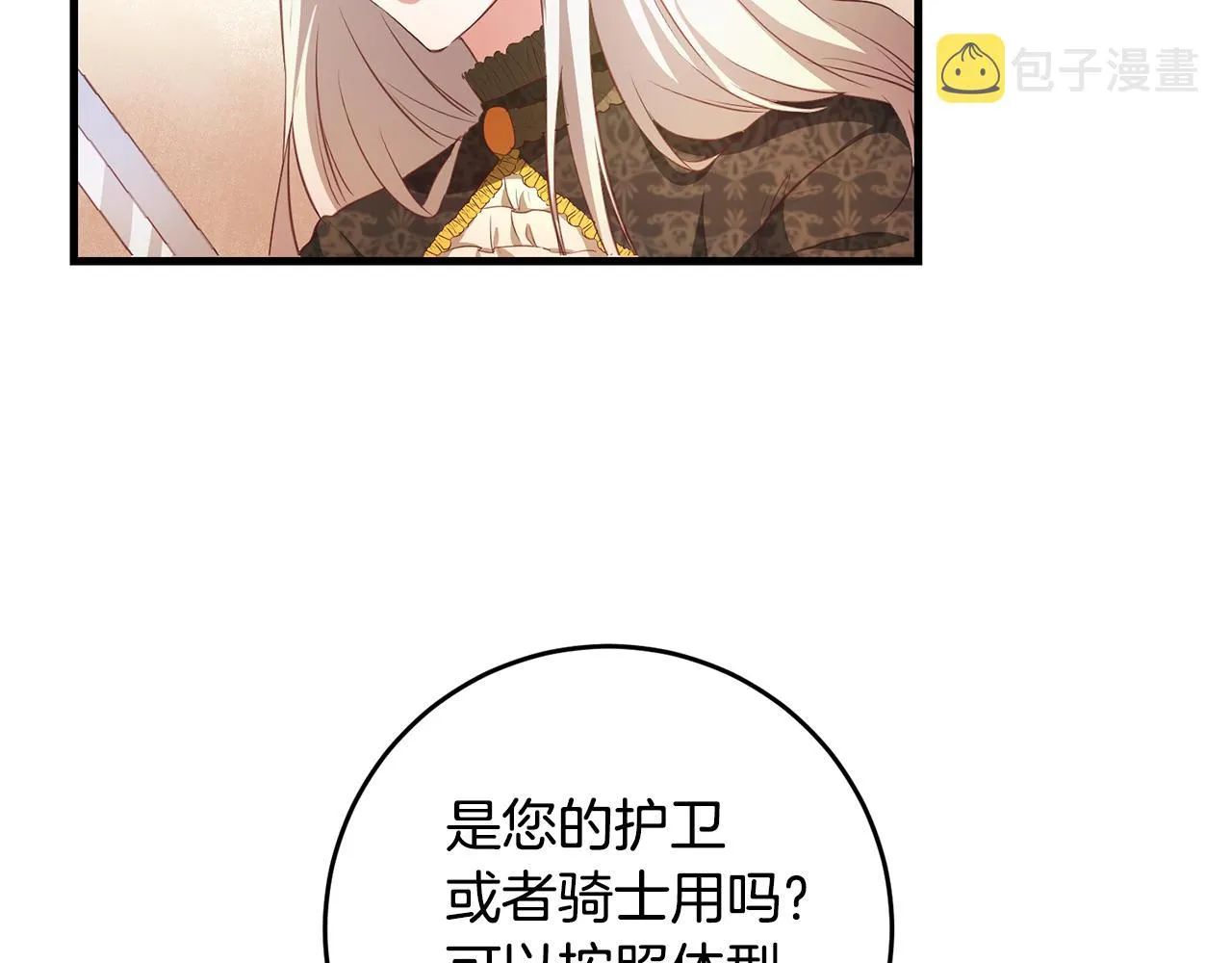 第3话 路见不平！ 第83页