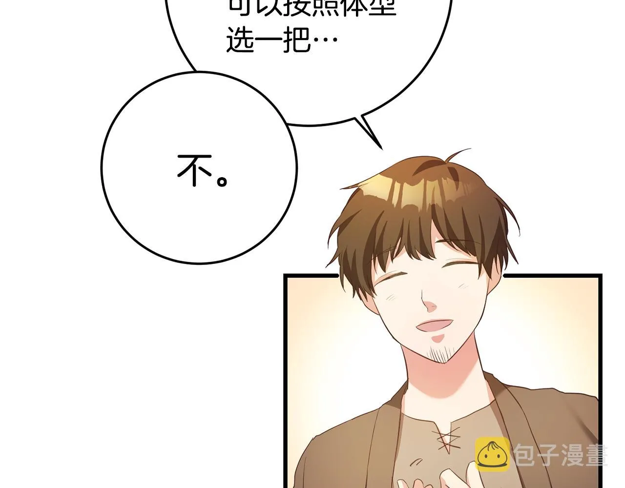 第3话 路见不平！ 第84页
