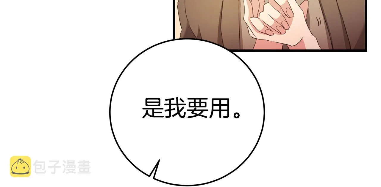 第3话 路见不平！ 第85页