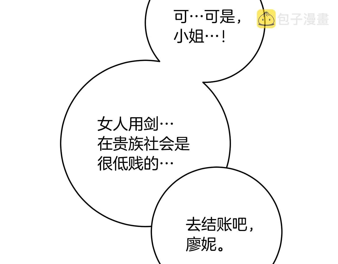 第3话 路见不平！ 第93页