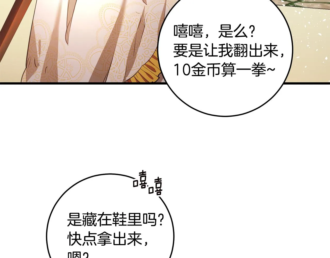 第3话 路见不平！ 第106页