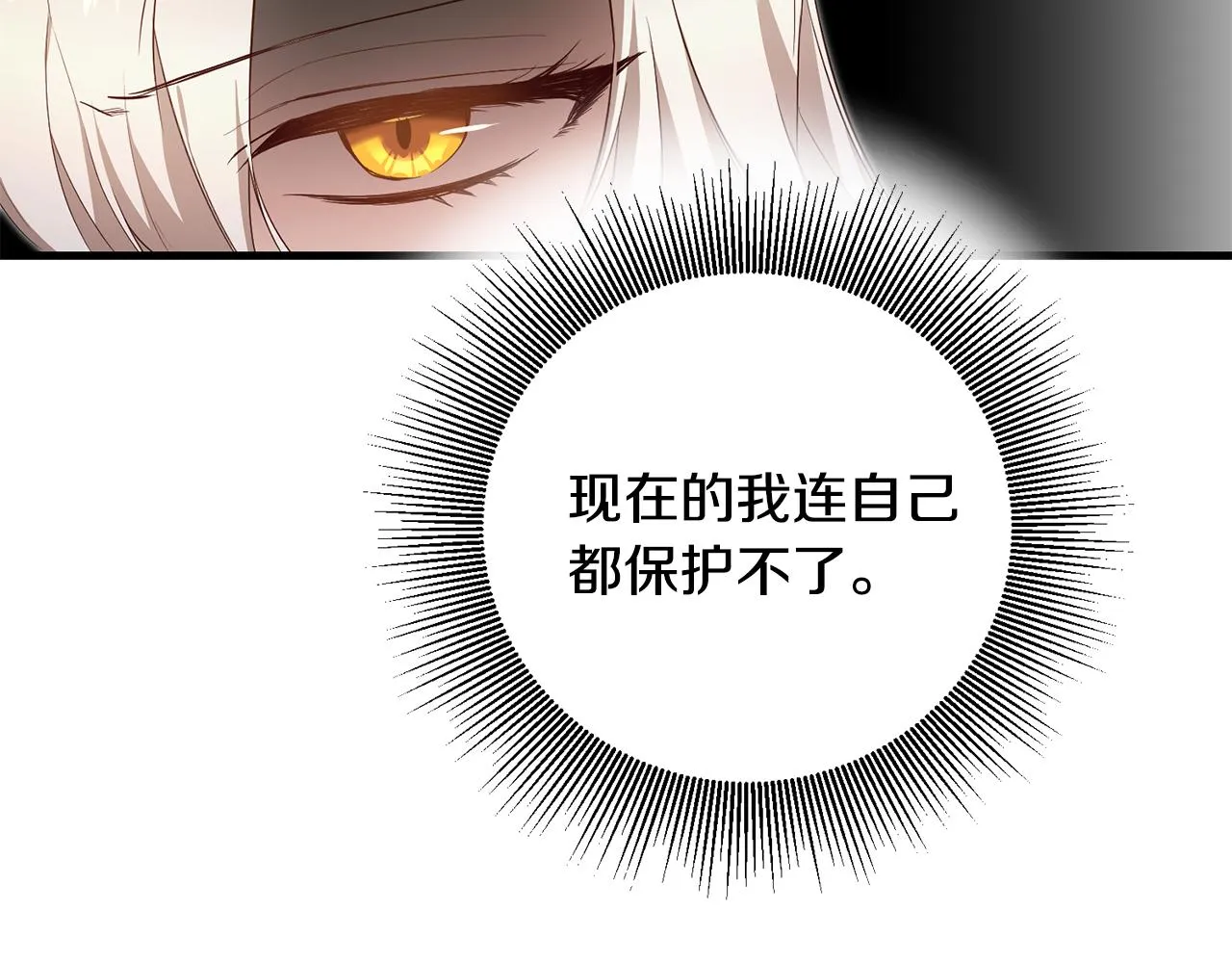 第3话 路见不平！ 第111页