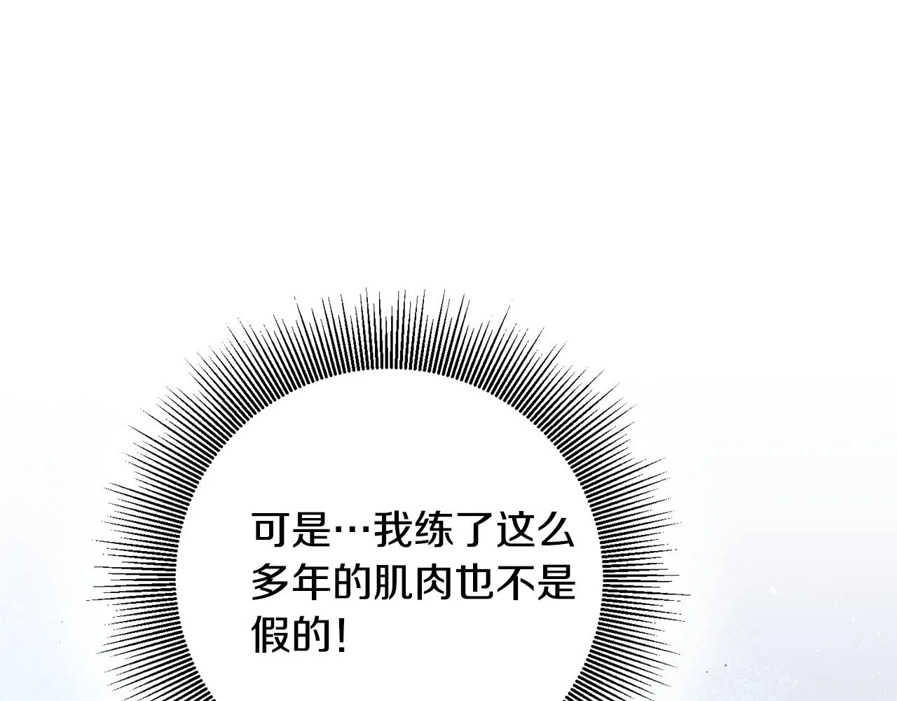 第3话 路见不平！ 第112页