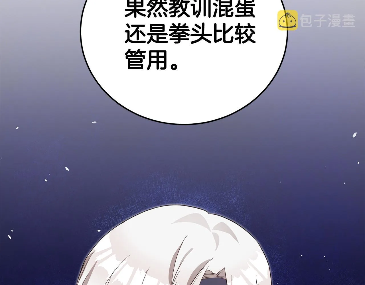 第3话 路见不平！ 第138页