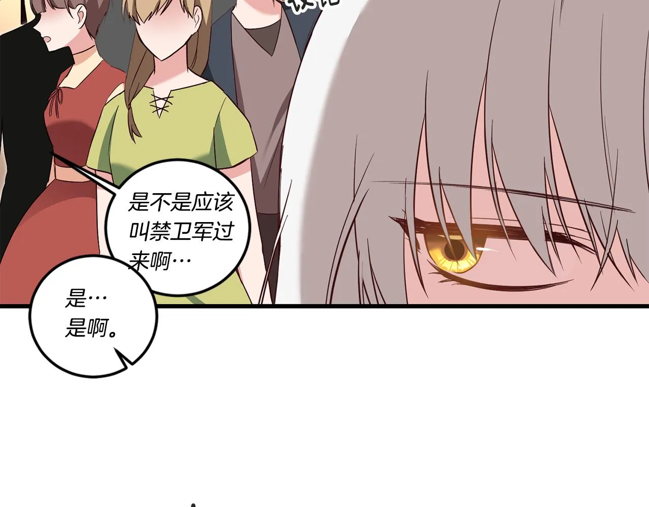 第3话 路见不平！ 第150页
