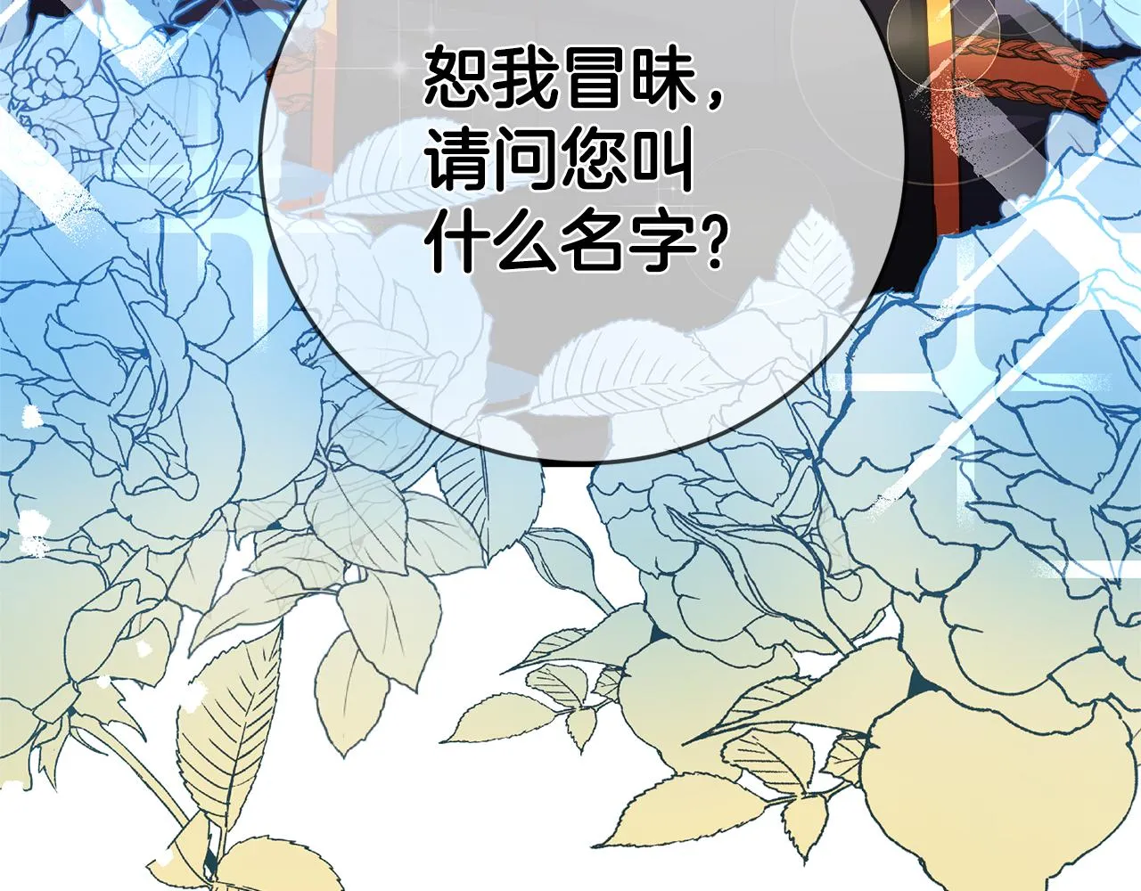 第3话 路见不平！ 第171页