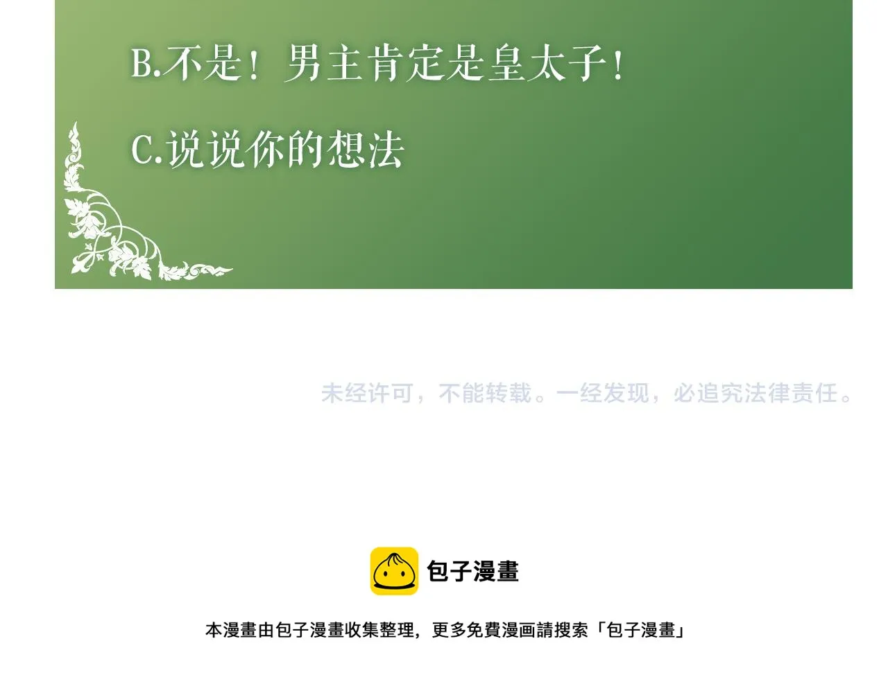 第3话 路见不平！ 第209页