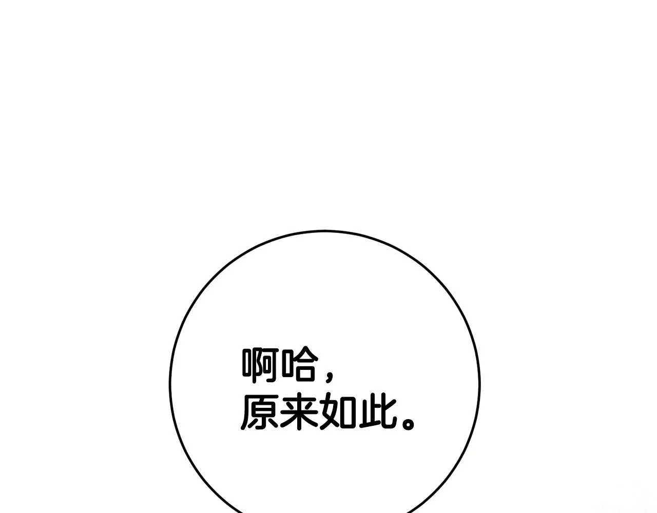 第4话 拒绝结婚！ 第5页