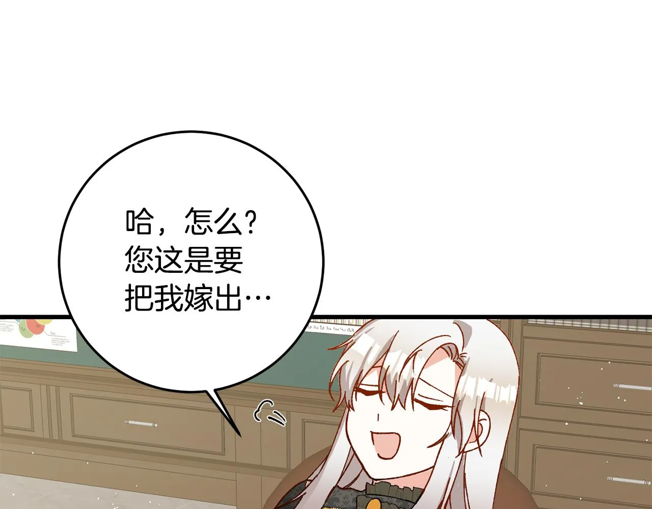 第4话 拒绝结婚！ 第51页