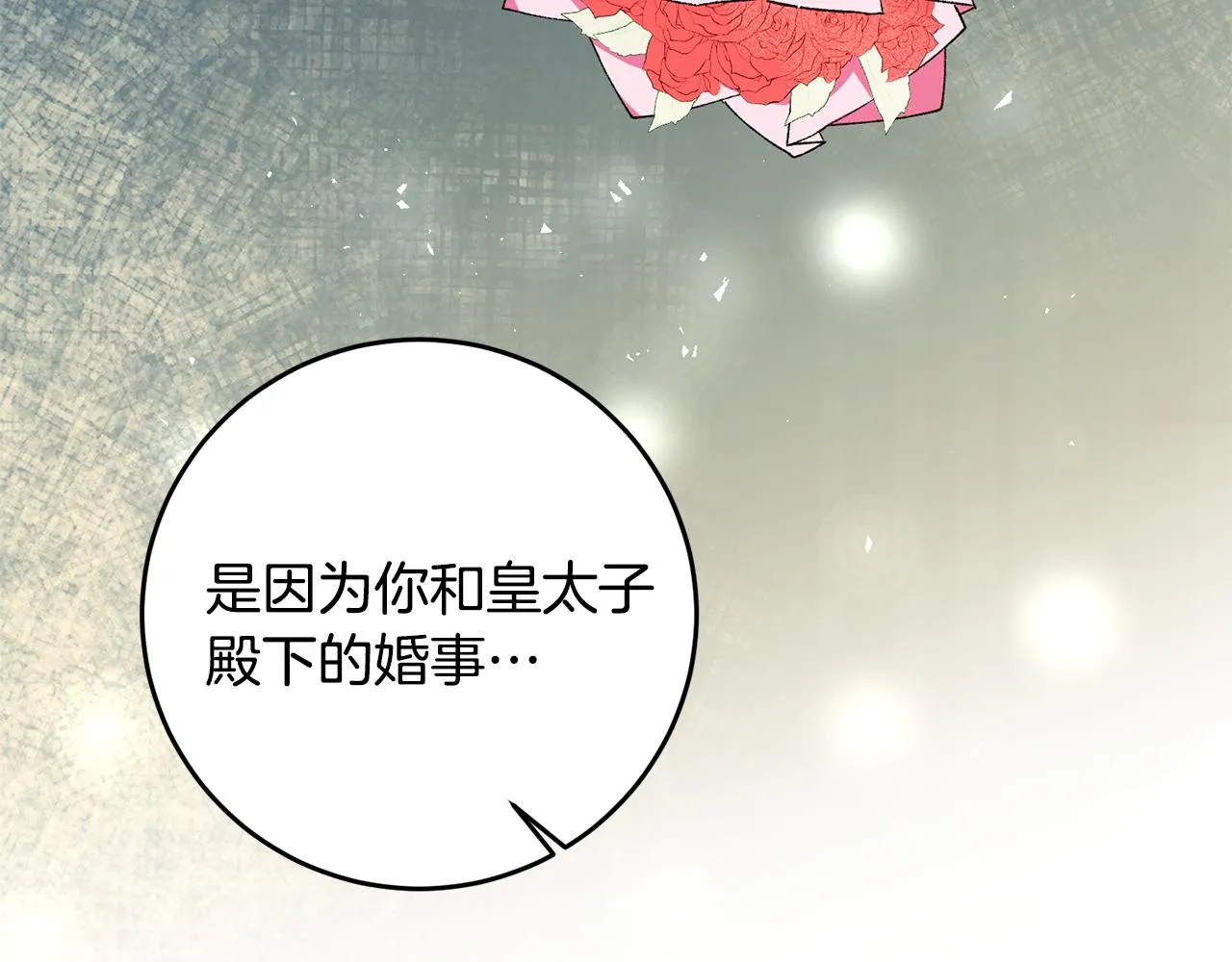 第4话 拒绝结婚！ 第60页