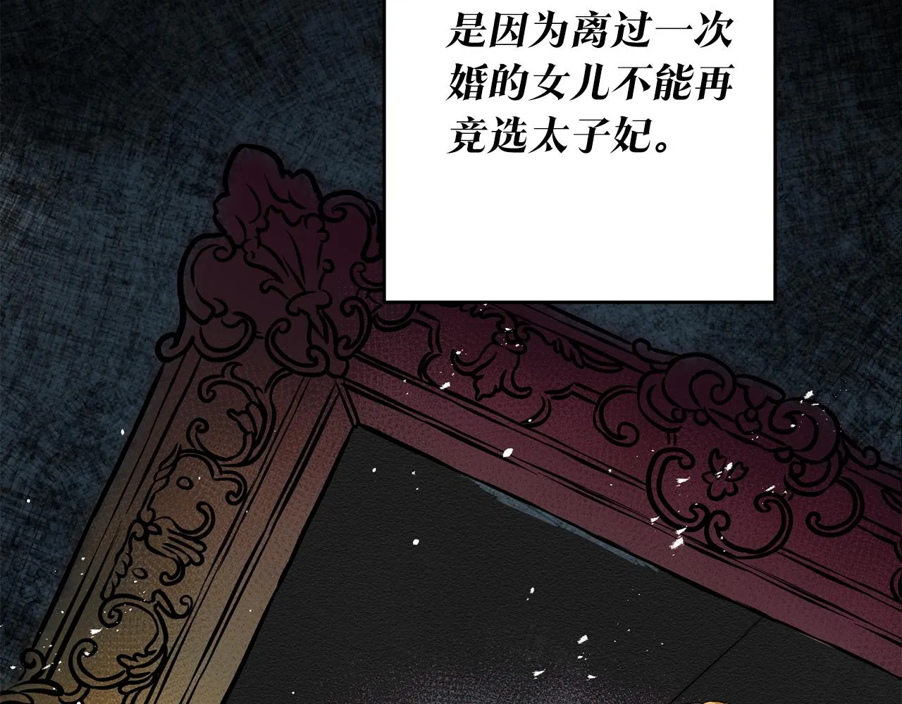 第4话 拒绝结婚！ 第74页