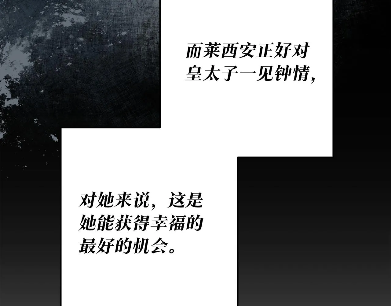第4话 拒绝结婚！ 第77页