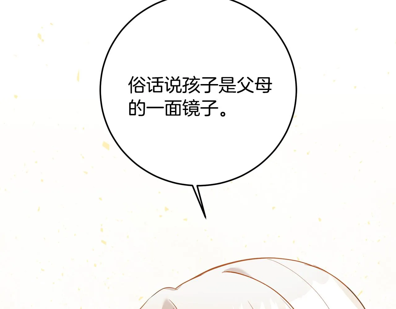 第4话 拒绝结婚！ 第103页