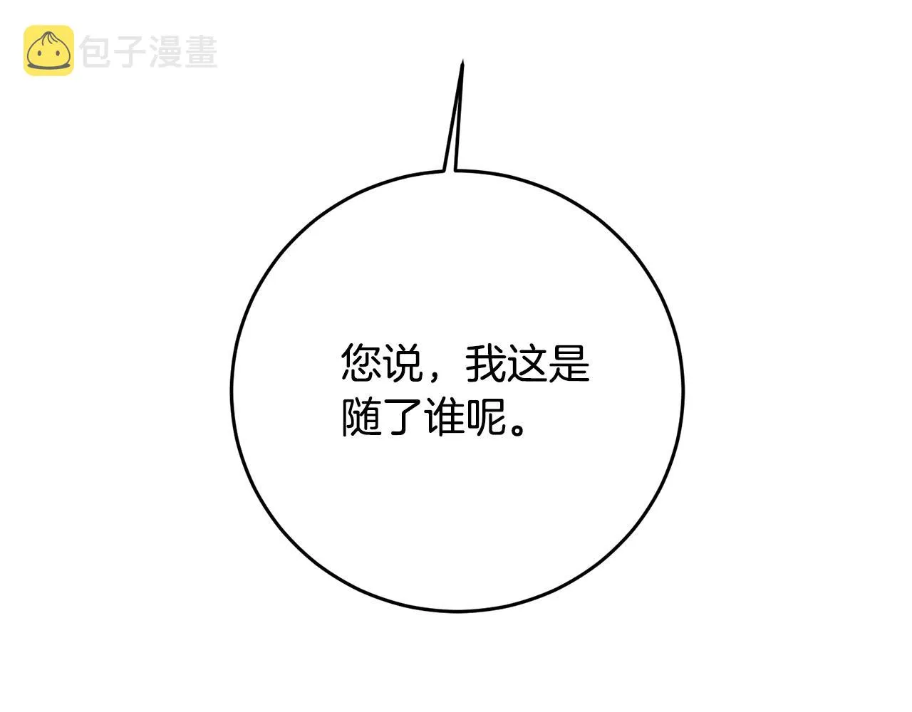 第4话 拒绝结婚！ 第107页