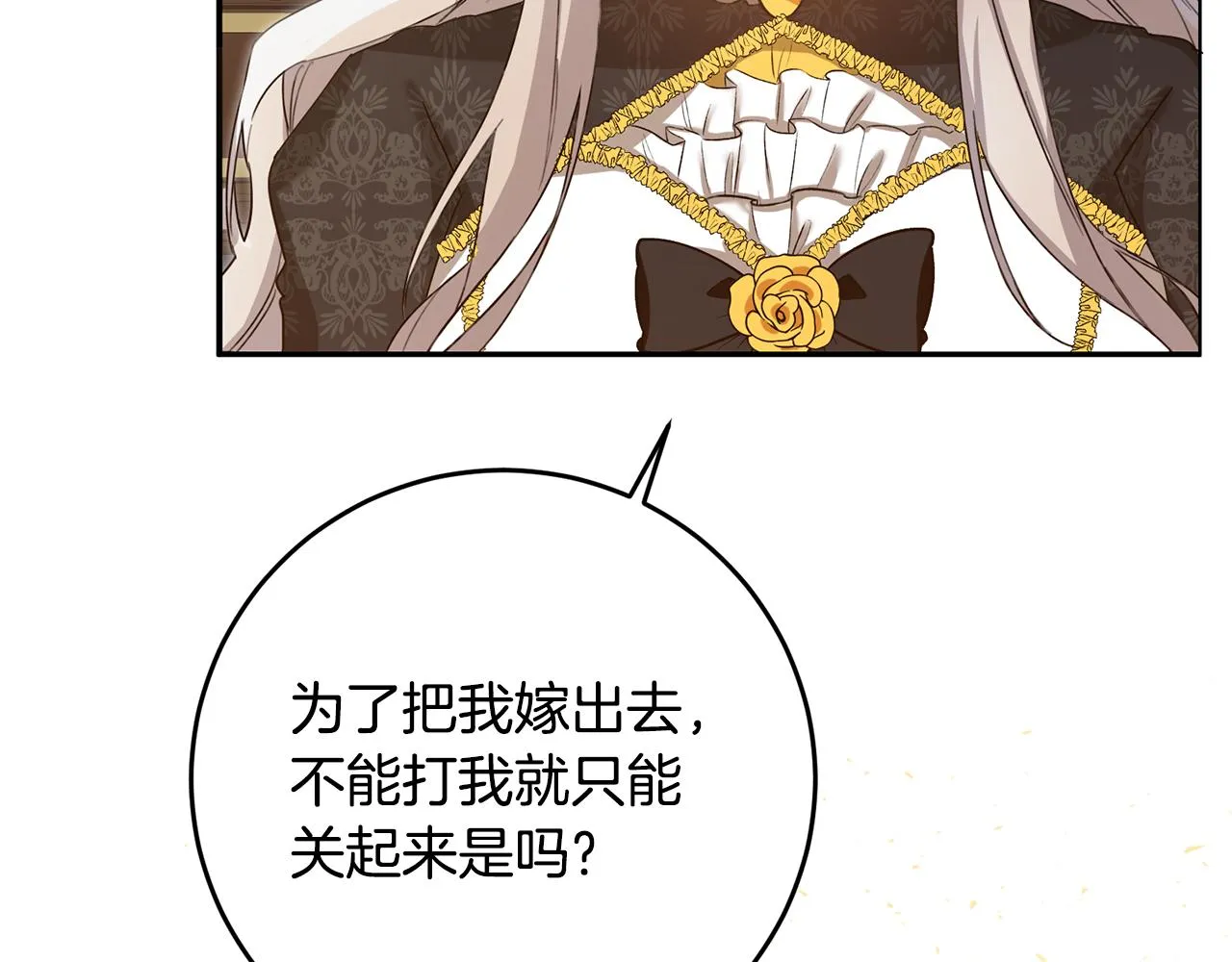 第4话 拒绝结婚！ 第130页