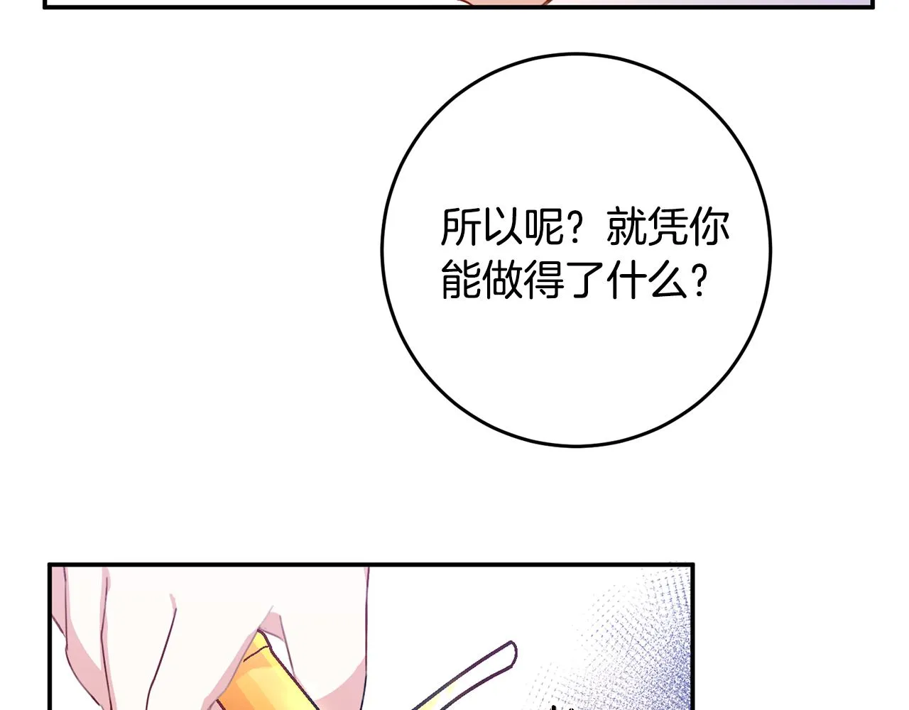 第4话 拒绝结婚！ 第147页