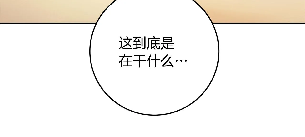 第4话 拒绝结婚！ 第173页