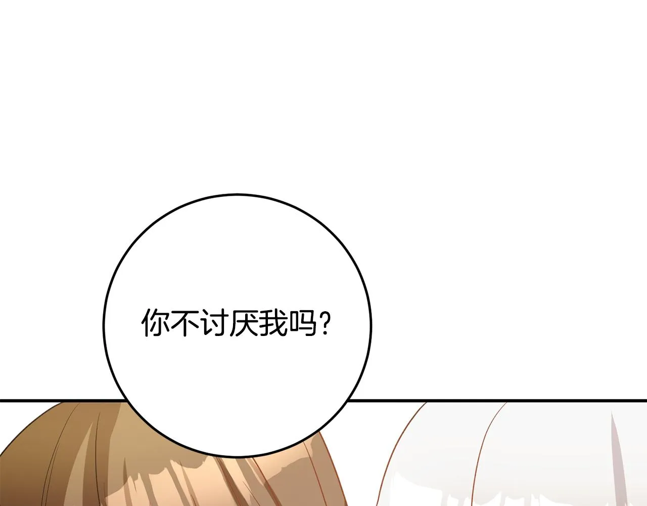 第4话 拒绝结婚！ 第196页