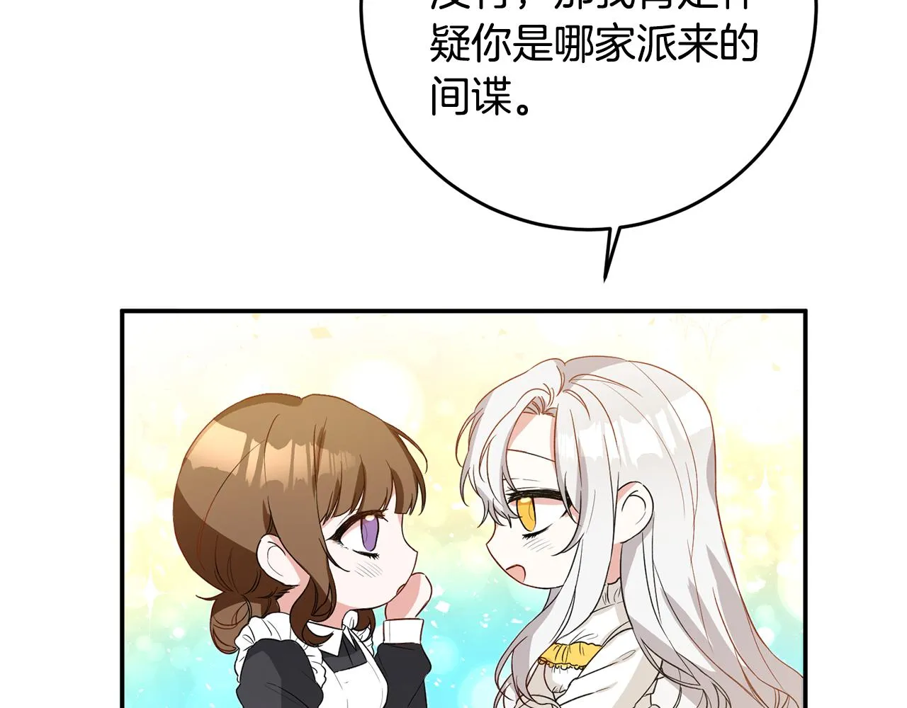 第4话 拒绝结婚！ 第201页