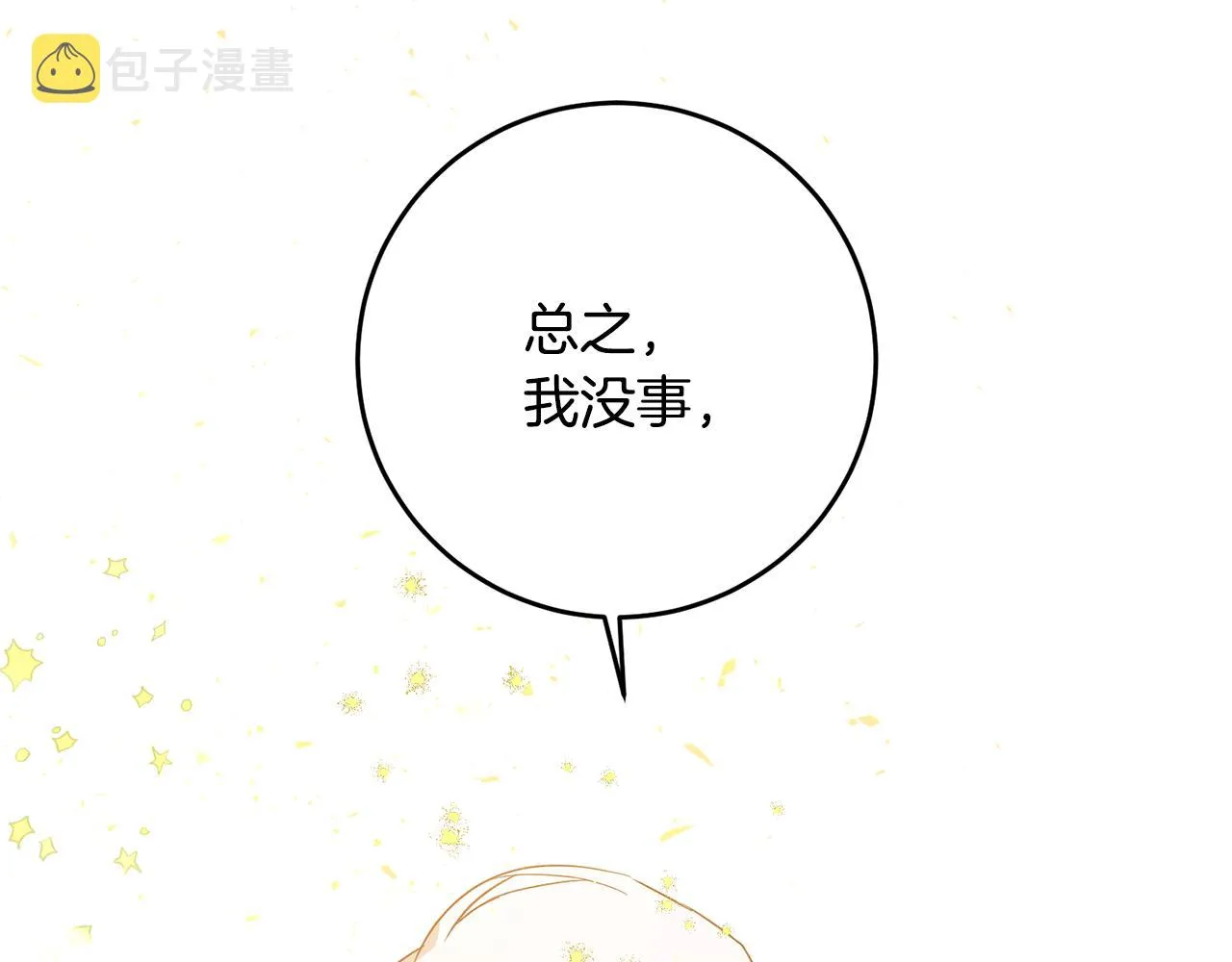 第4话 拒绝结婚！ 第204页