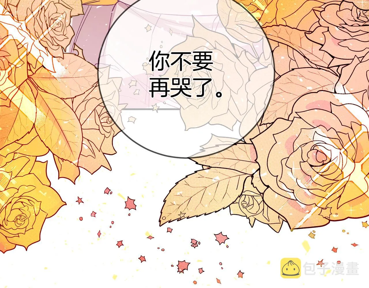 第4话 拒绝结婚！ 第207页