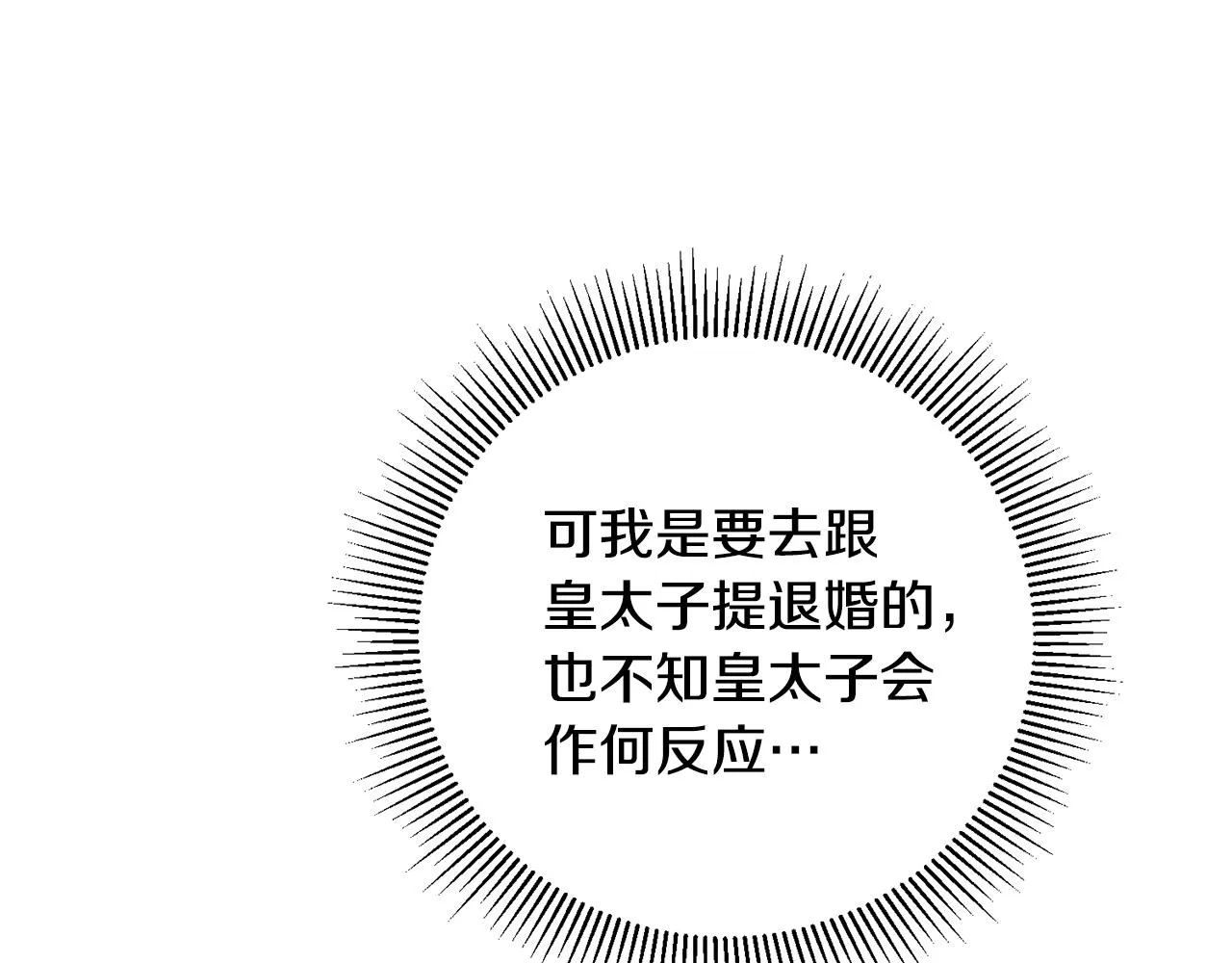 第5话 我们离婚吧 第16页