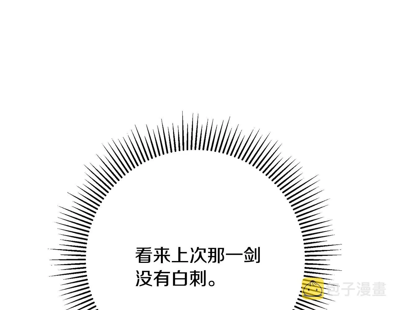 第5话 我们离婚吧 第26页
