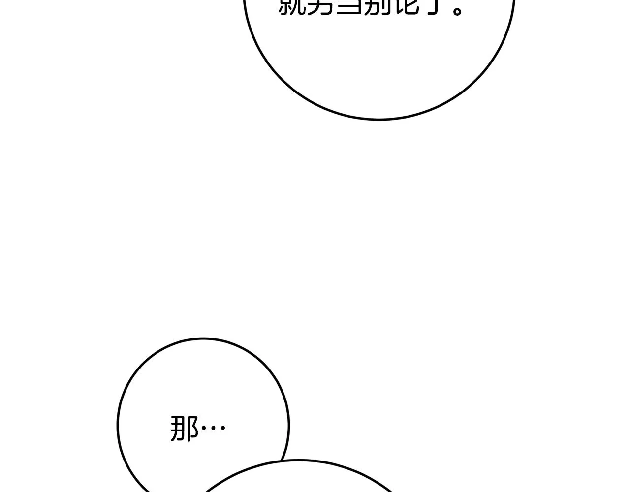 第5话 我们离婚吧 第82页