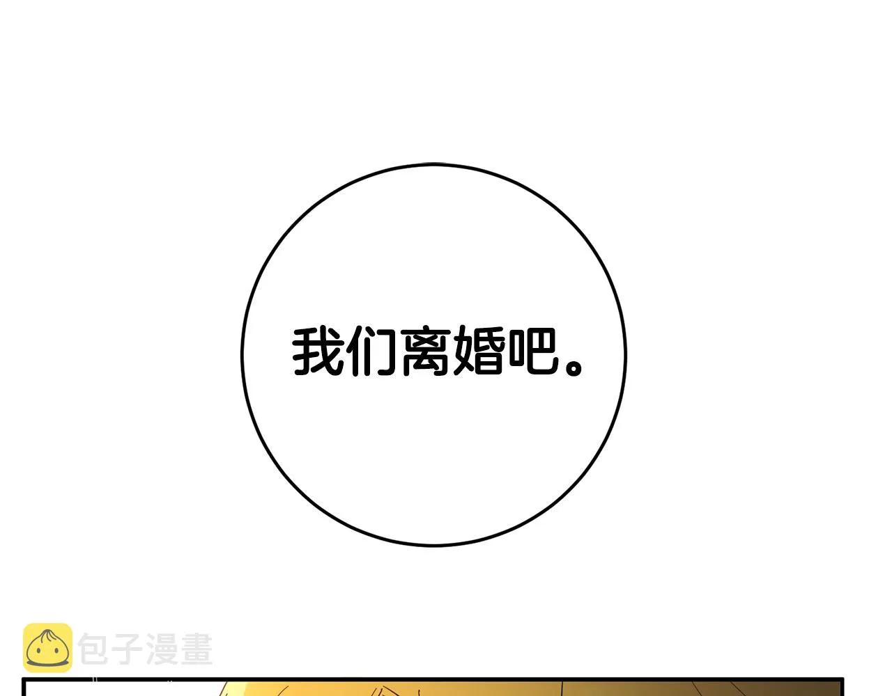 第5话 我们离婚吧 第129页