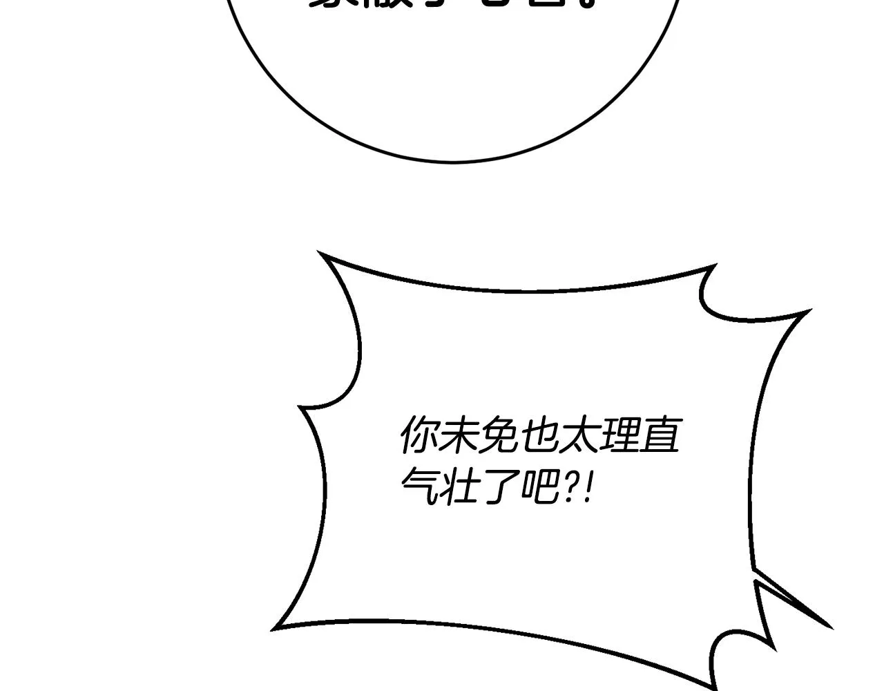 第5话 我们离婚吧 第140页