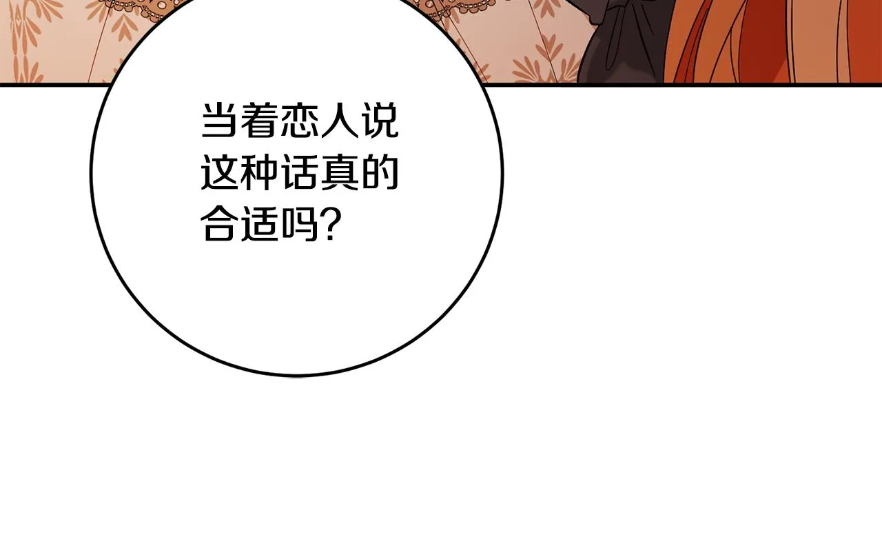 第5话 我们离婚吧 第154页