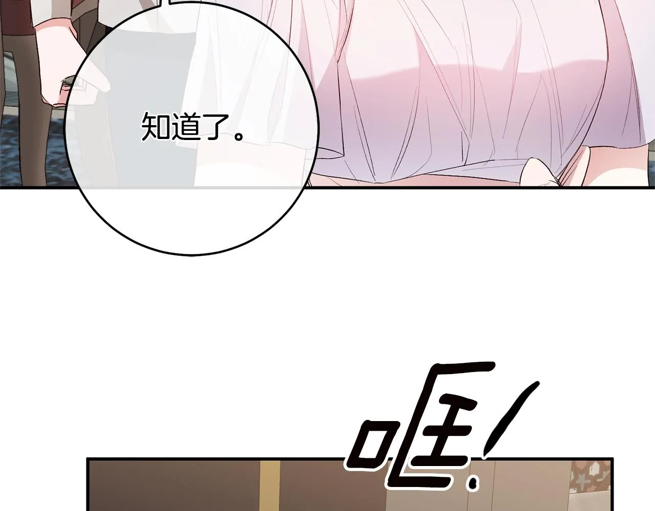 第30话 爱称 第52页