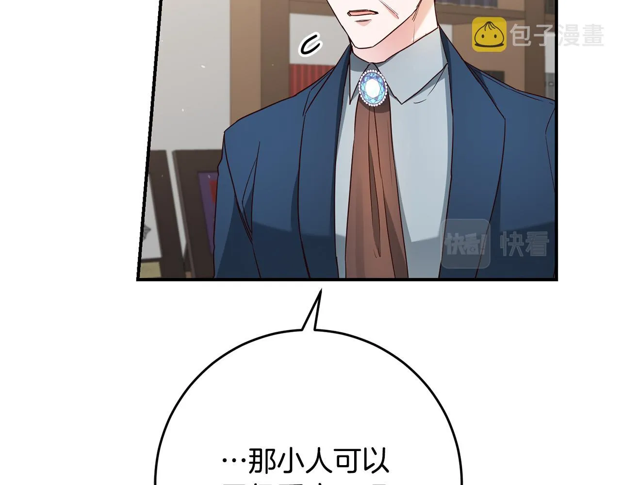 第47话只能我出手了 第6页