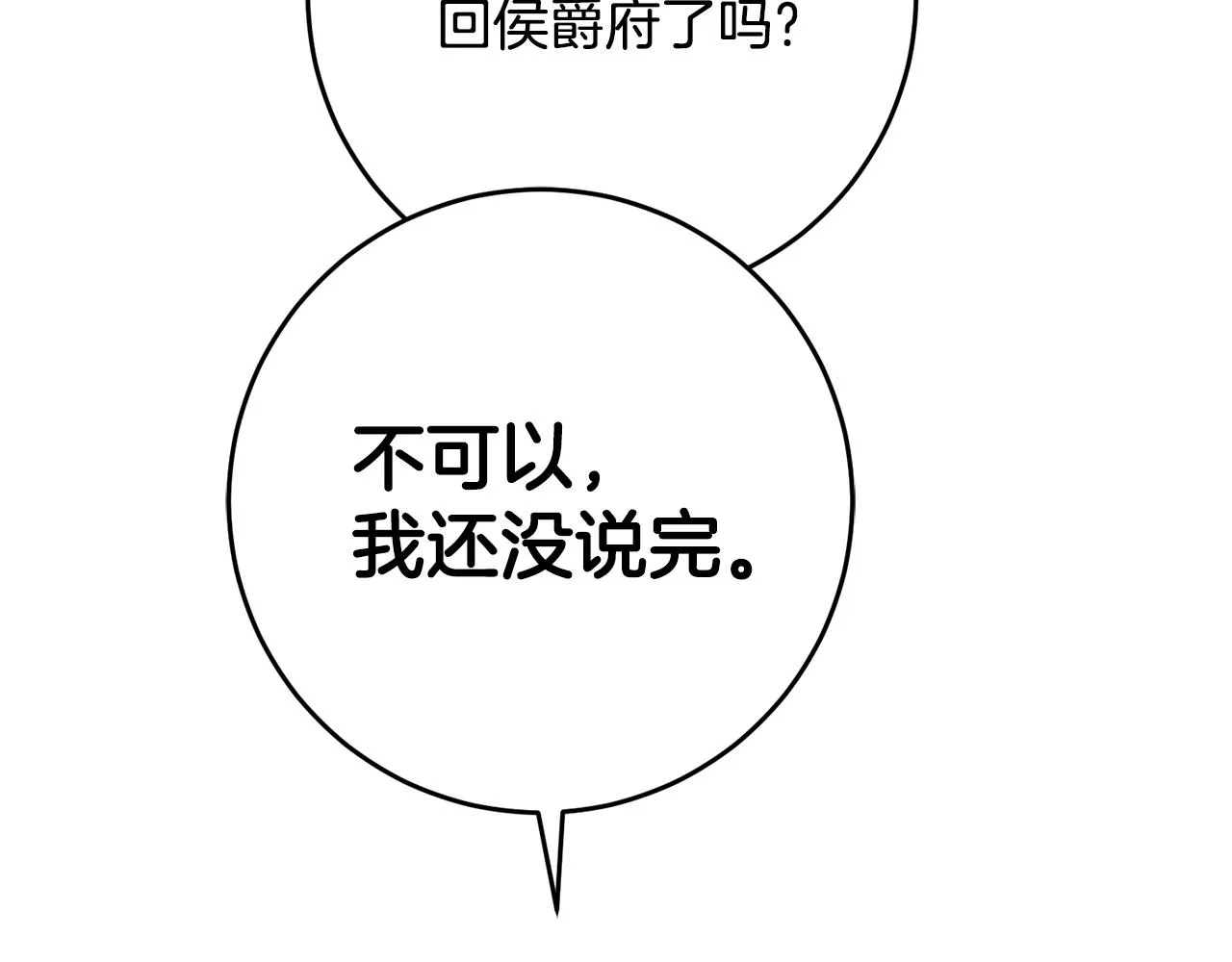 第47话只能我出手了 第7页