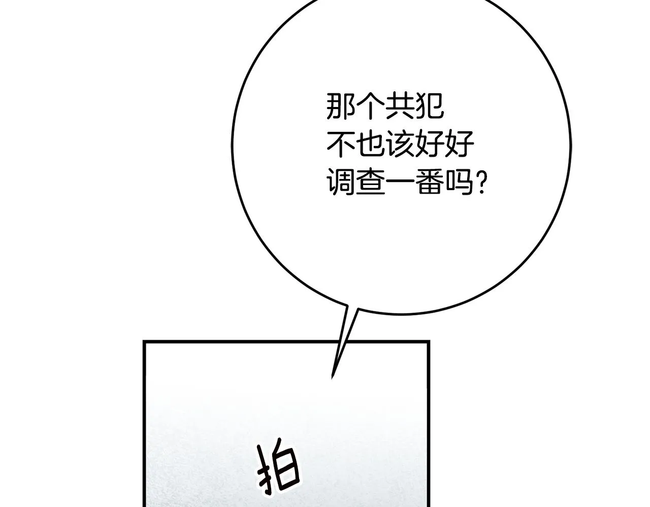 第47话只能我出手了 第18页