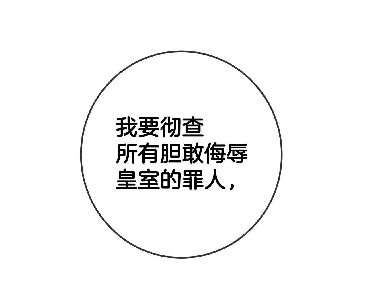 第47话只能我出手了 第20页