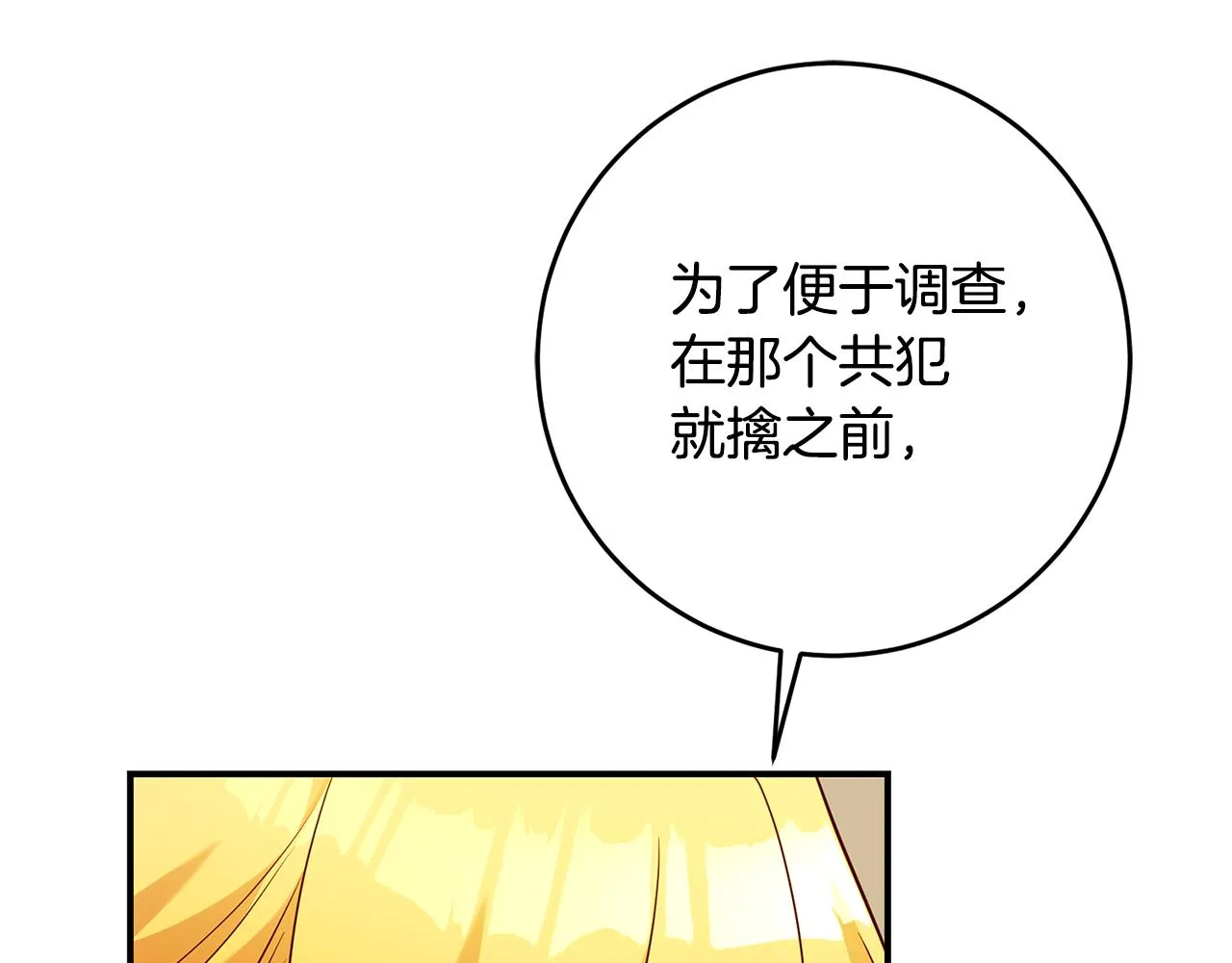 第47话只能我出手了 第29页