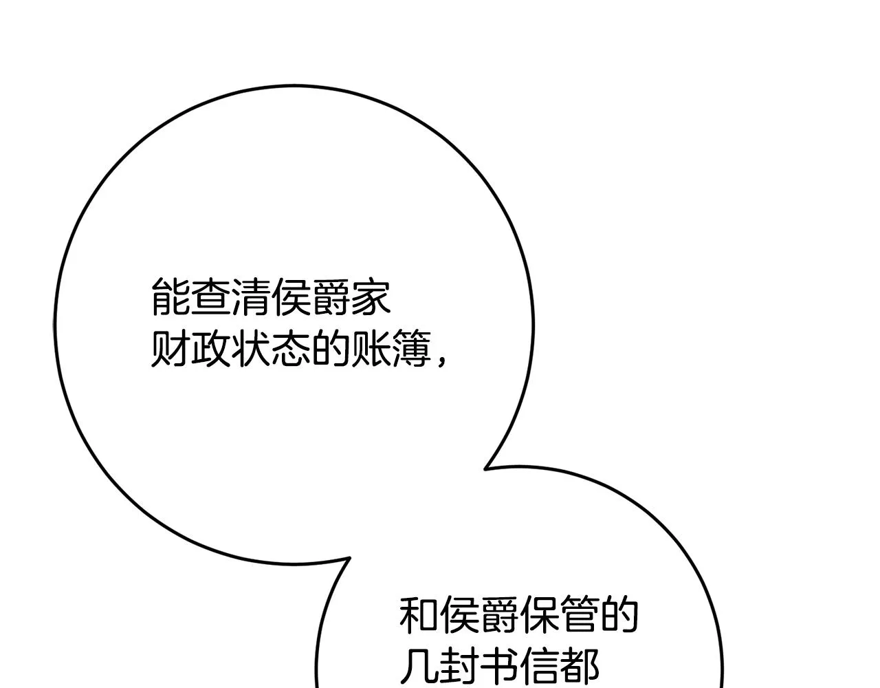 第47话只能我出手了 第54页