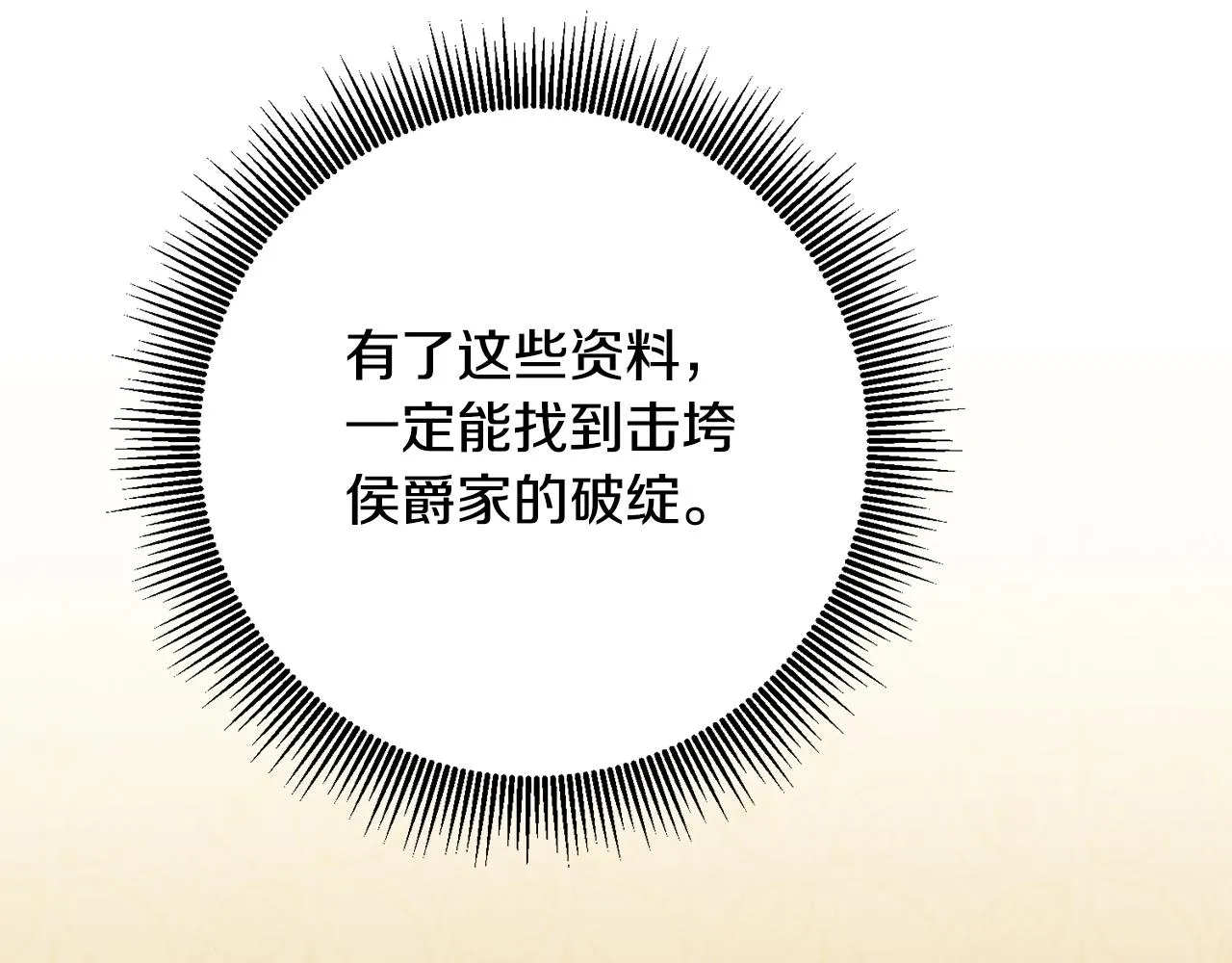 第47话只能我出手了 第66页