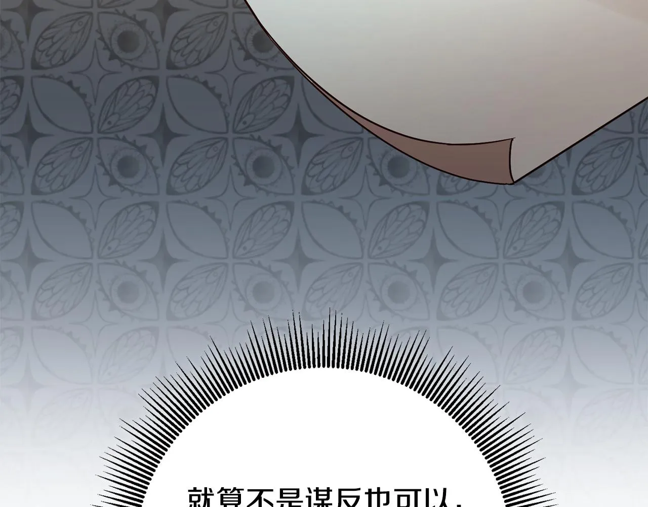 第47话只能我出手了 第68页