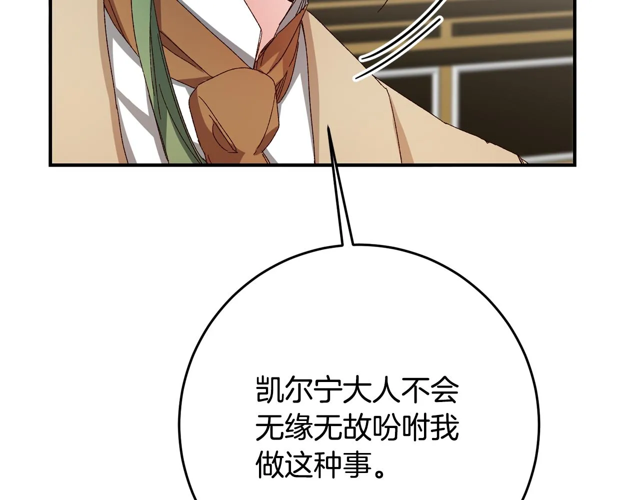 第42话撒糖现场 第57页